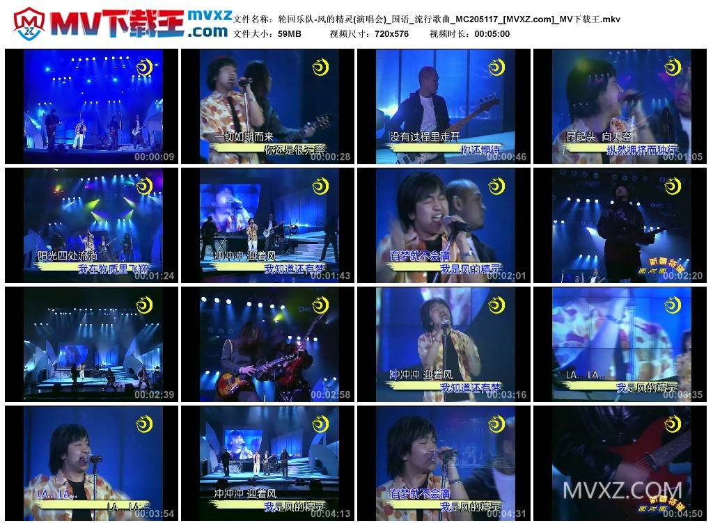 轮回乐队-风的精灵(演唱会)_国语_流行歌曲_MC205117